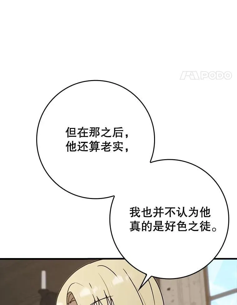 71.夏洛特出面 第35页