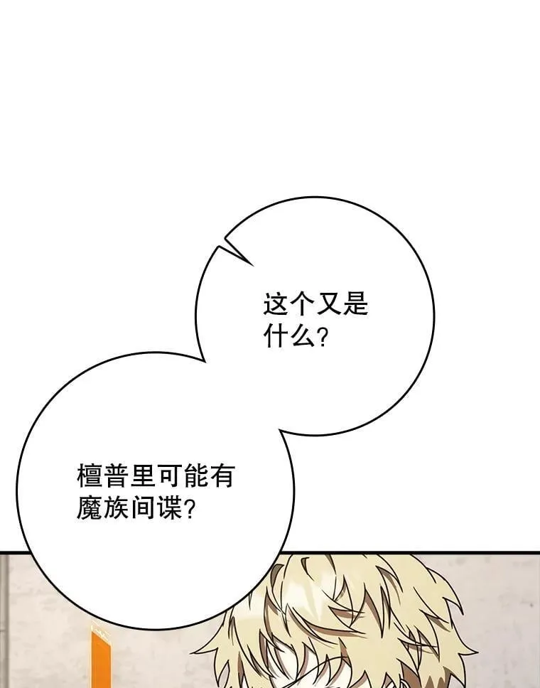 71.夏洛特出面 第67页