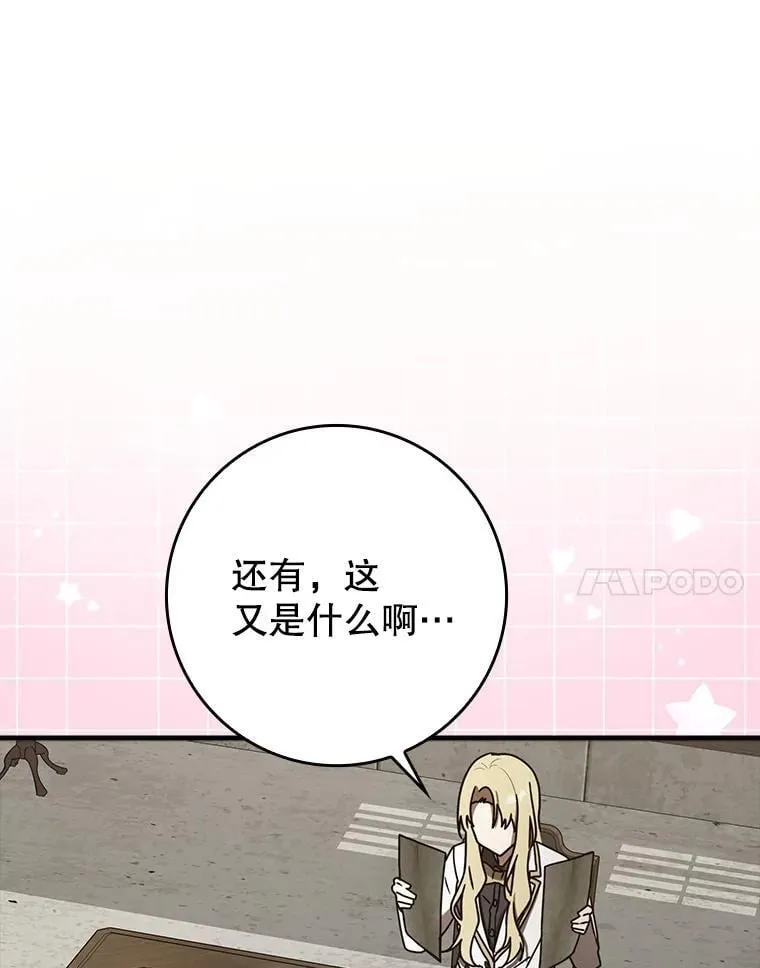 71.夏洛特出面 第71页