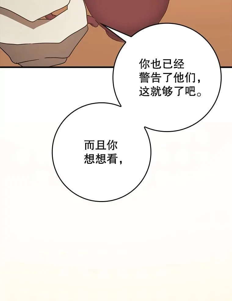 71.夏洛特出面 第79页