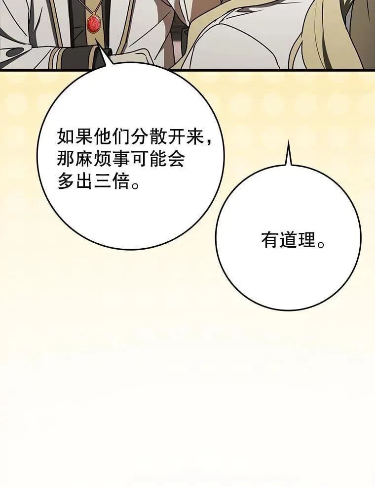 71.夏洛特出面 第82页
