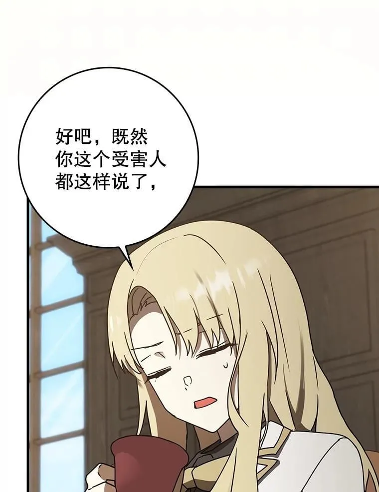 71.夏洛特出面 第83页