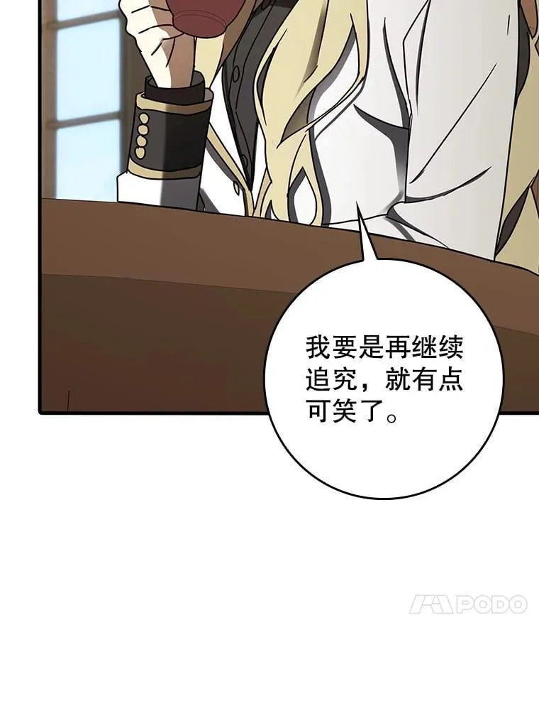71.夏洛特出面 第84页