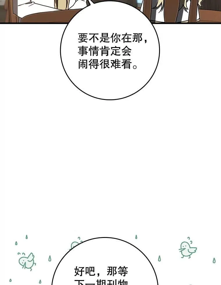 71.夏洛特出面 第86页