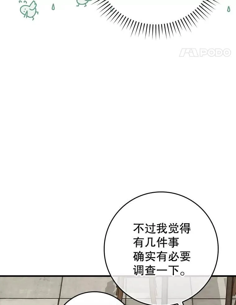 71.夏洛特出面 第88页