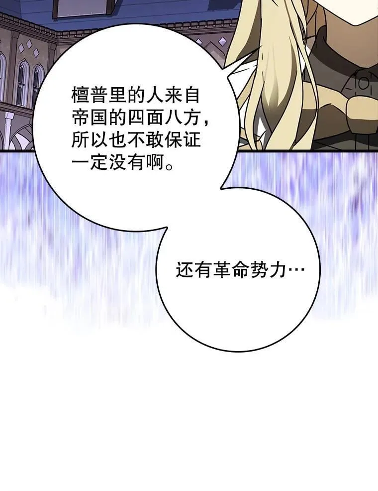 71.夏洛特出面 第92页