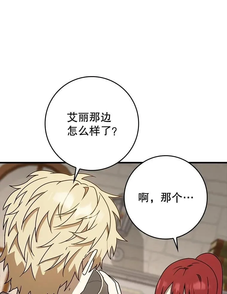 71.夏洛特出面 第121页