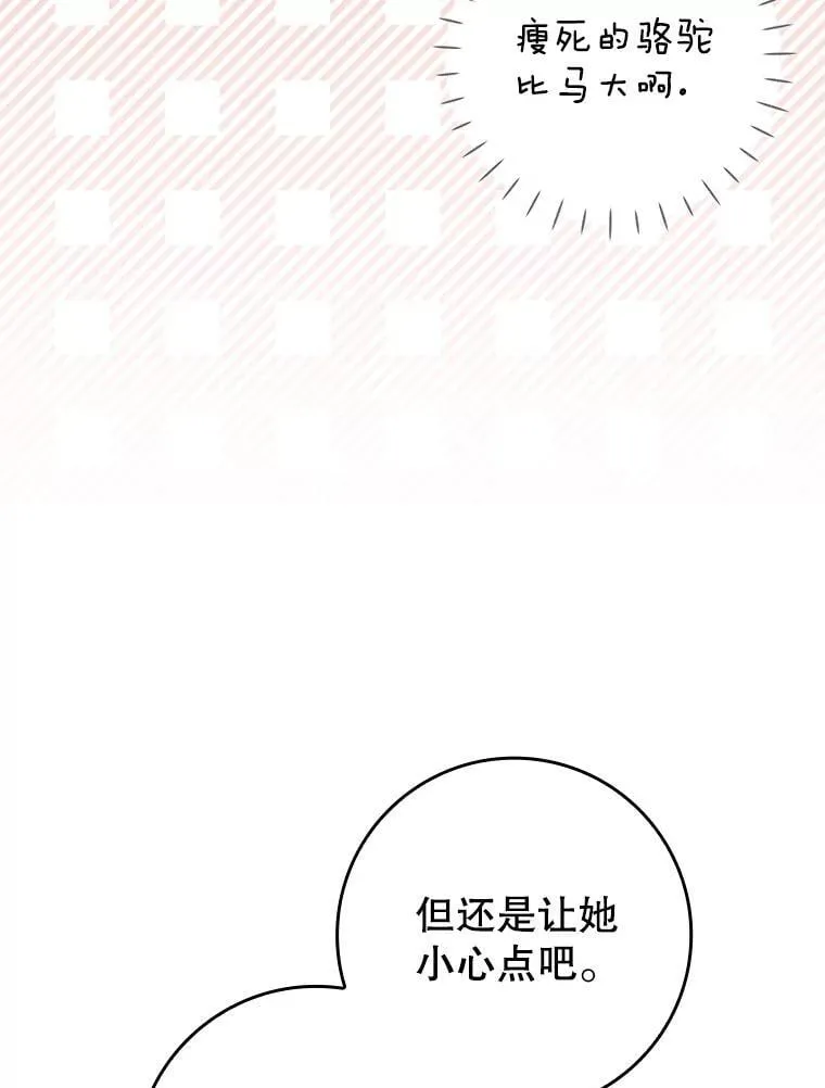 71.夏洛特出面 第131页