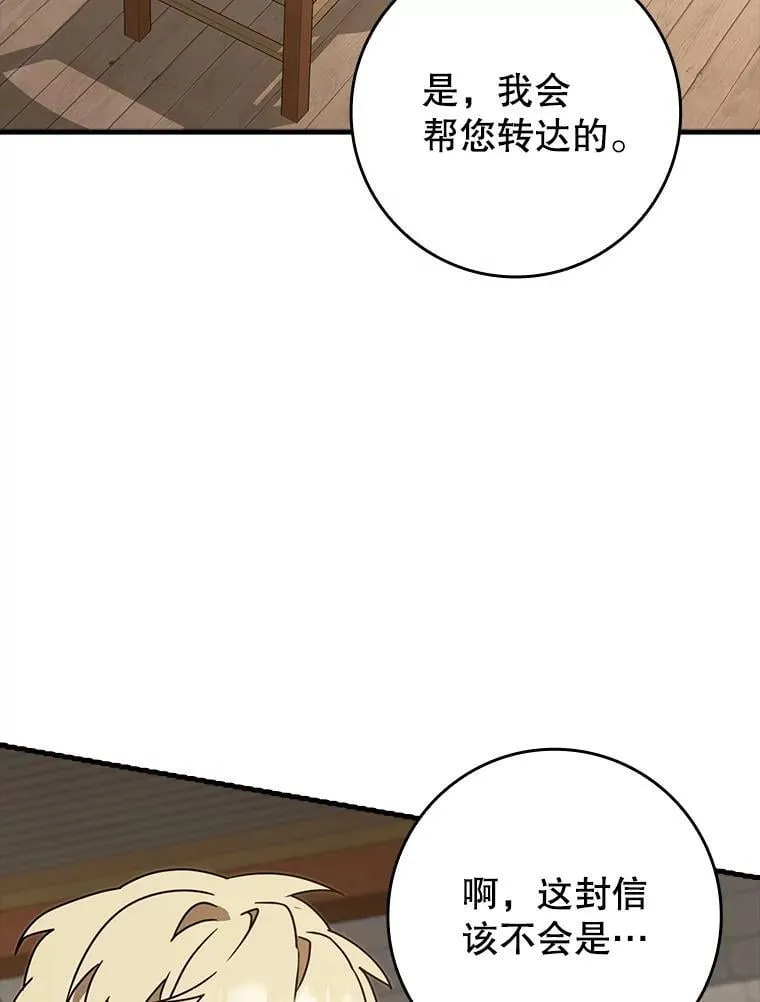 71.夏洛特出面 第133页