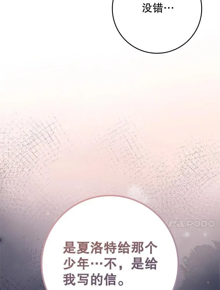 71.夏洛特出面 第135页