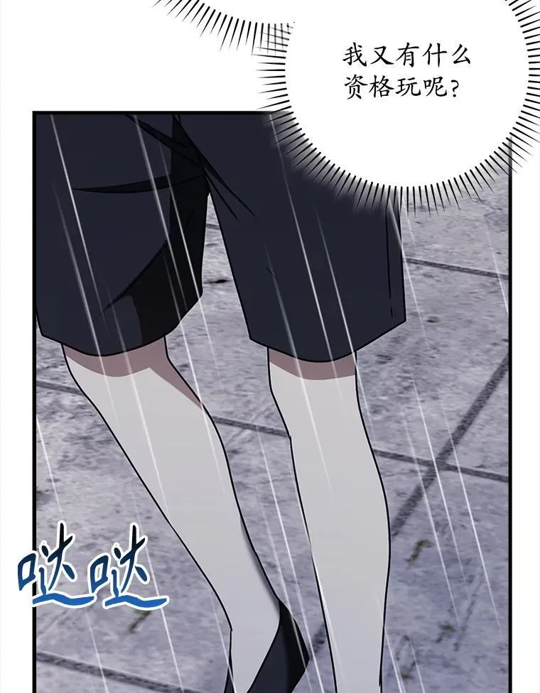 72.我讨厌下雨天 第61页