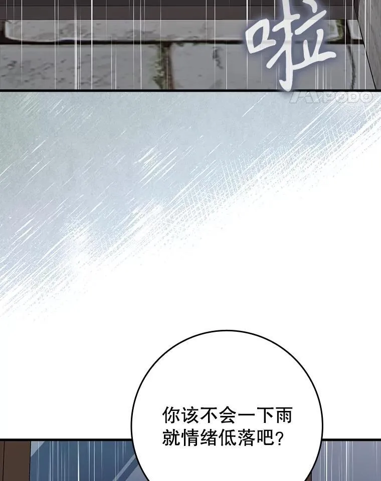 72.我讨厌下雨天 第73页