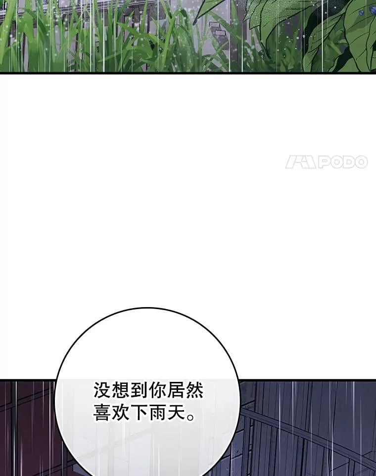 72.我讨厌下雨天 第83页