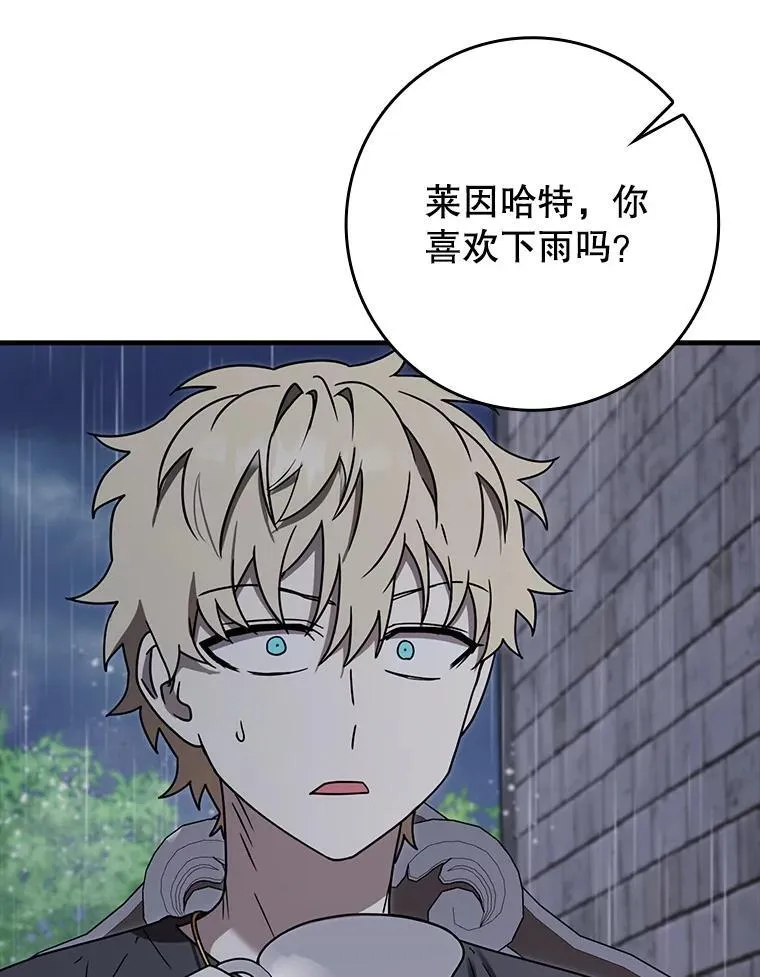 72.我讨厌下雨天 第87页