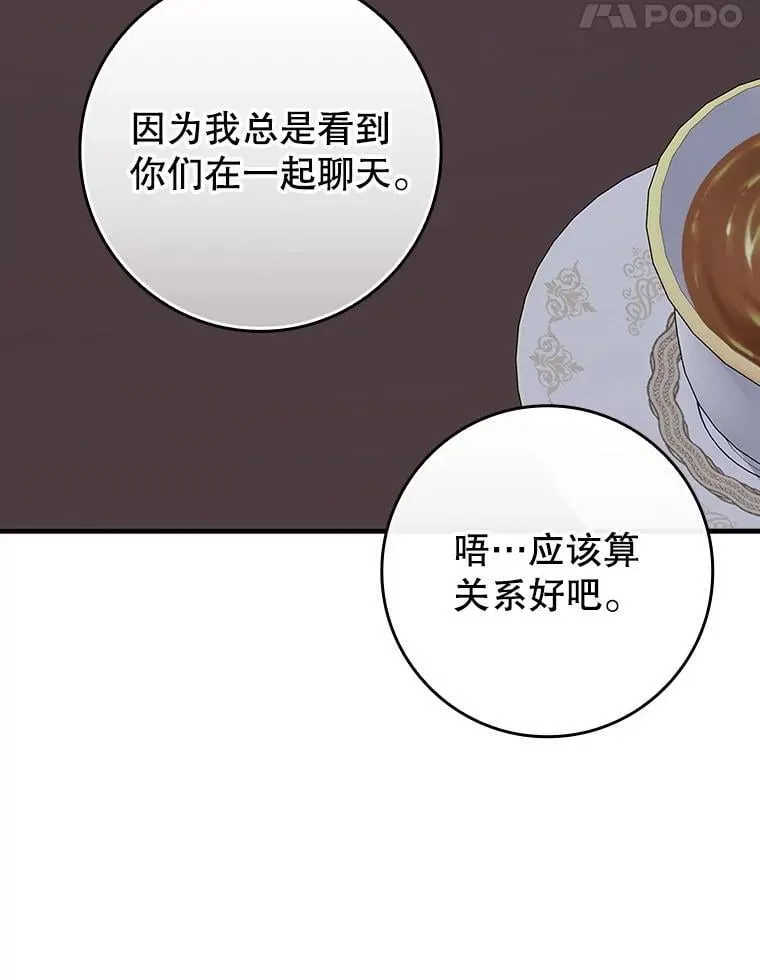 72.我讨厌下雨天 第90页