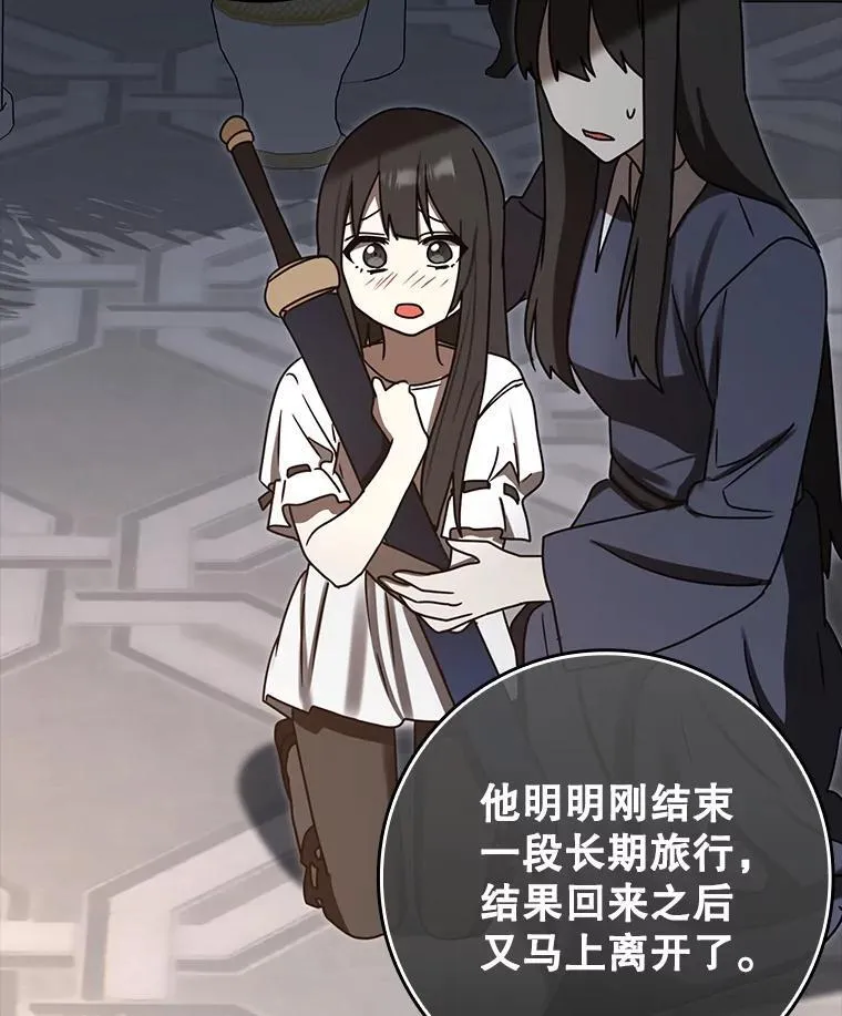 72.我讨厌下雨天 第101页