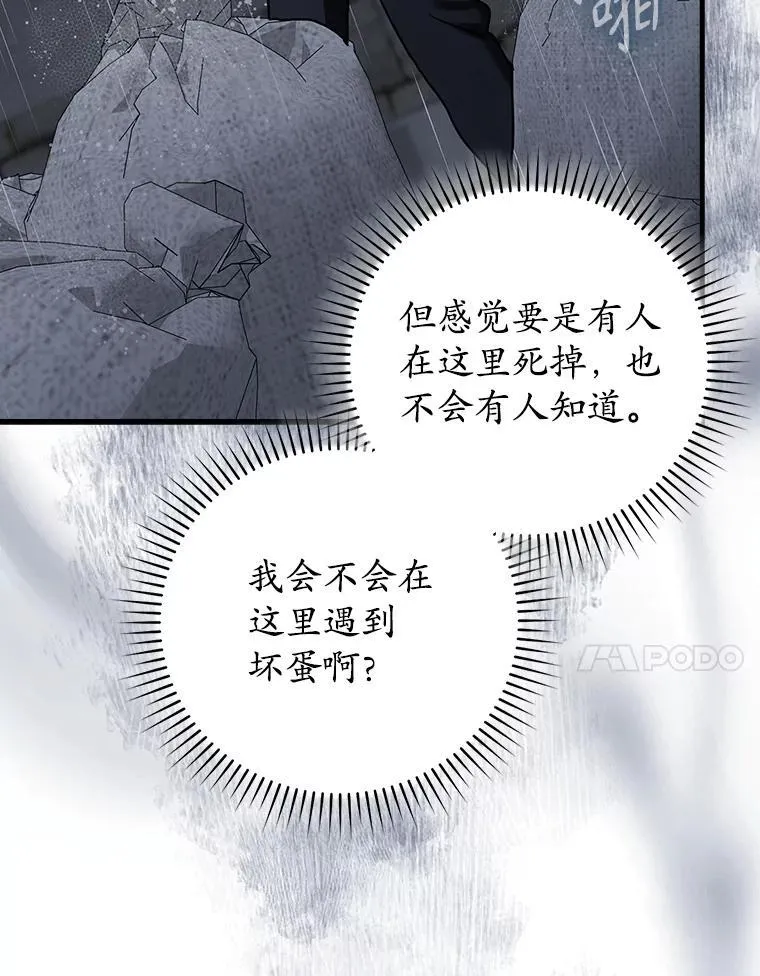 73.被绑架 第88页