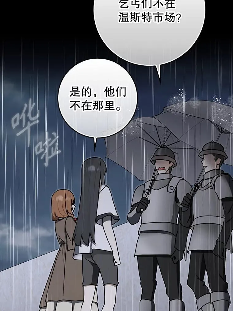 75.找到乞丐们 第2页