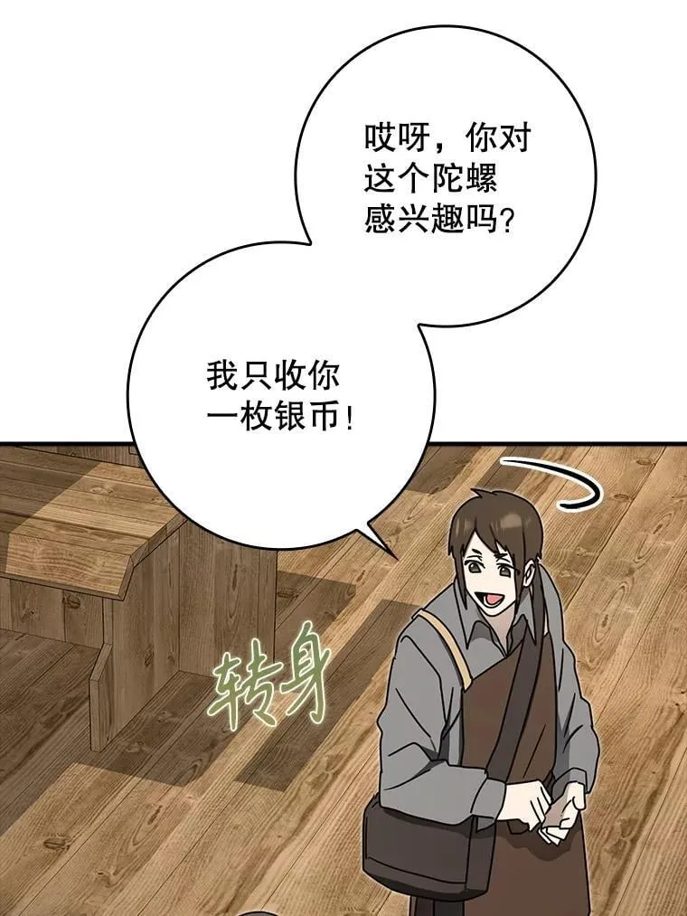 75.找到乞丐们 第12页