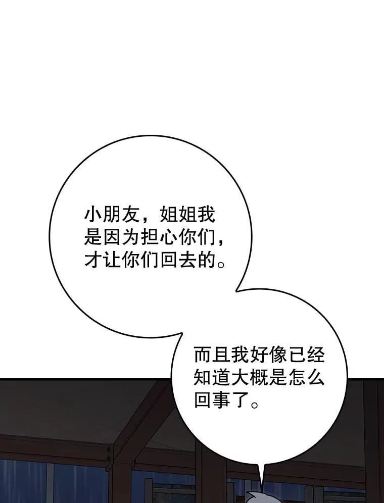 75.找到乞丐们 第80页