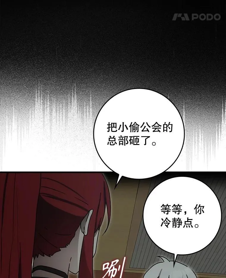76.不一般的孩子 第88页