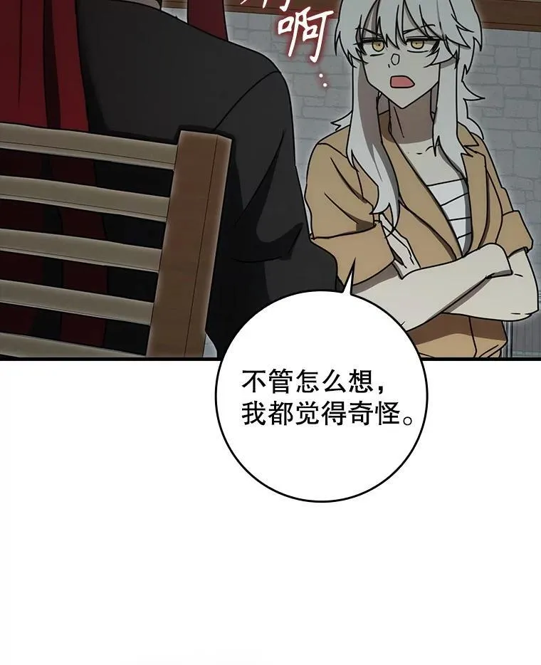 76.不一般的孩子 第89页