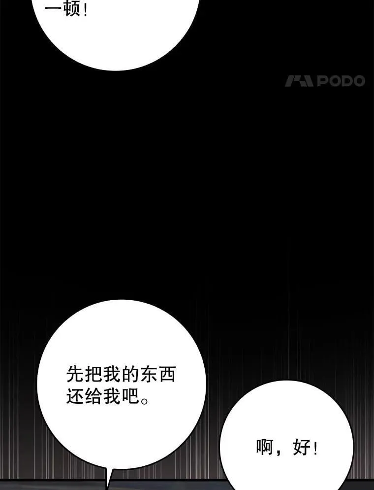 77.找到莱因哈特 第34页