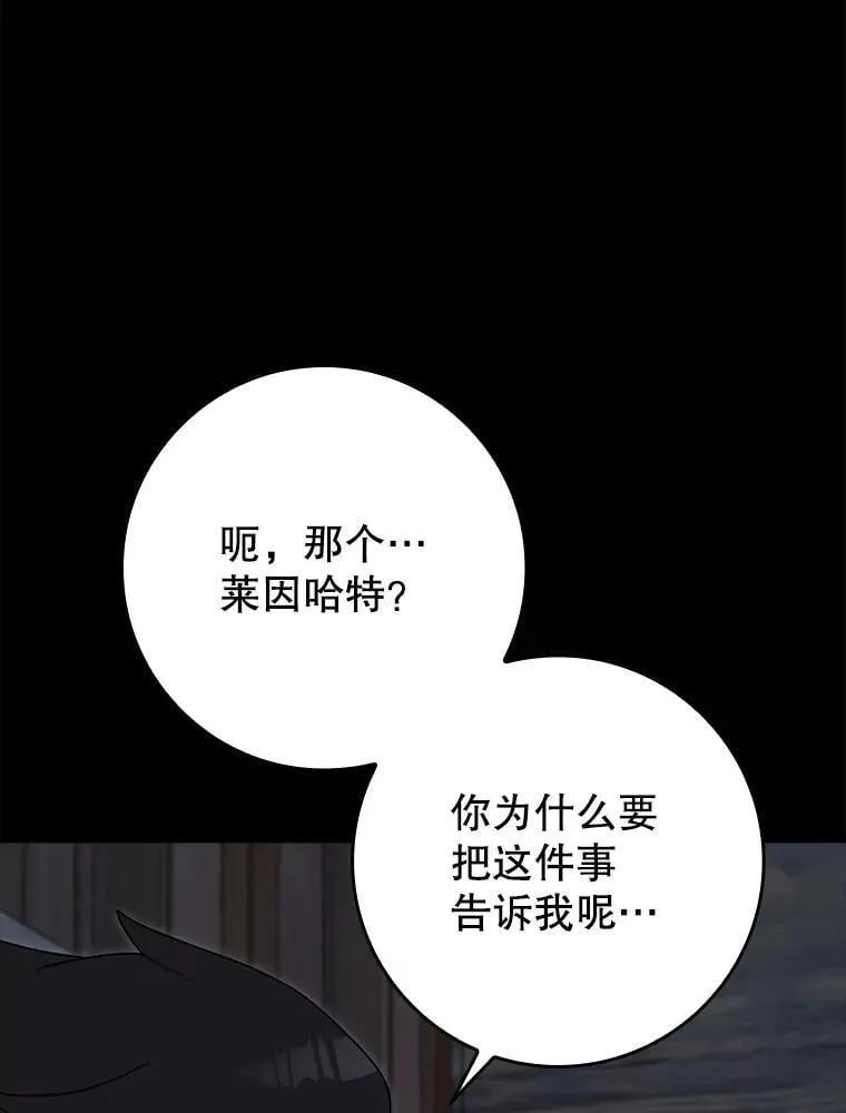 77.找到莱因哈特 第42页