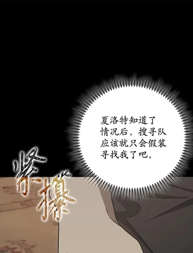 77.找到莱因哈特 第81页