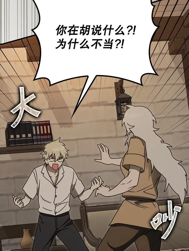 77.找到莱因哈特 第98页