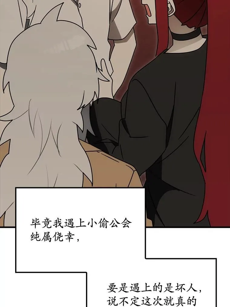 77.找到莱因哈特 第110页