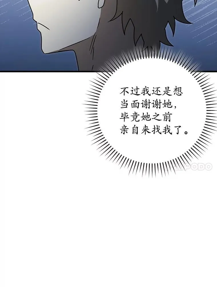 78.请教我打架 第24页