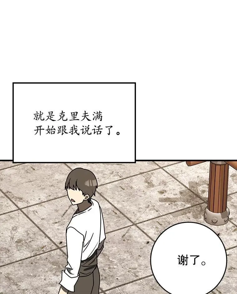 78.请教我打架 第111页