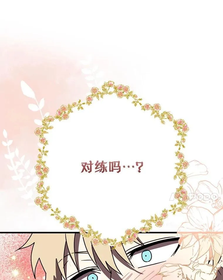 78.请教我打架 第119页