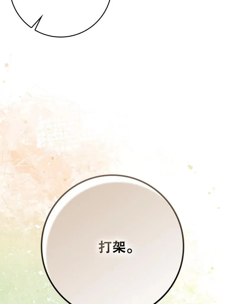 78.请教我打架 第131页