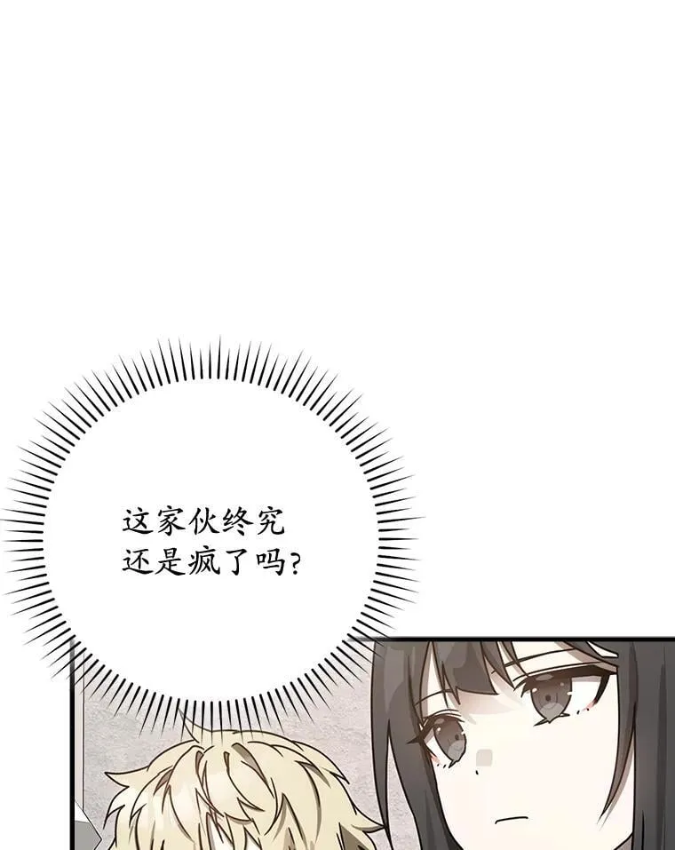 80.告诉艾伦真相 第6页