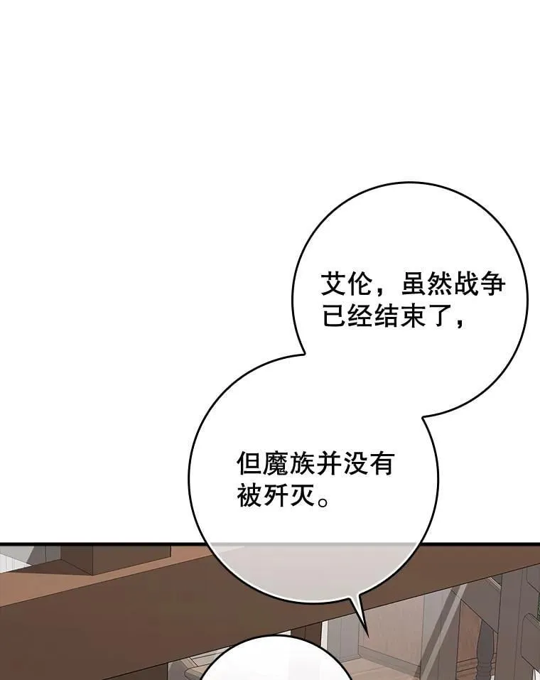 80.告诉艾伦真相 第8页