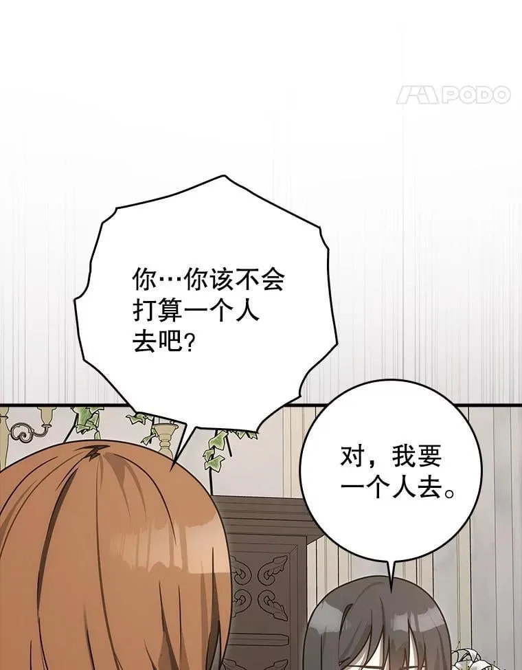 80.告诉艾伦真相 第11页