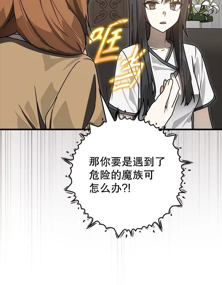 80.告诉艾伦真相 第12页