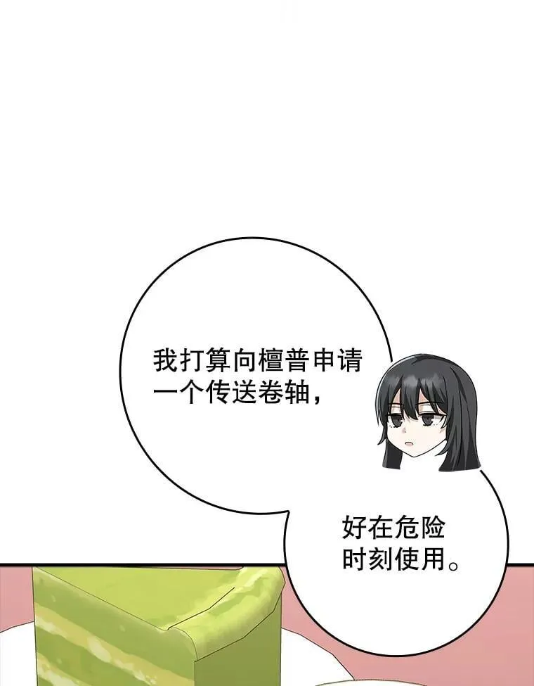 80.告诉艾伦真相 第13页