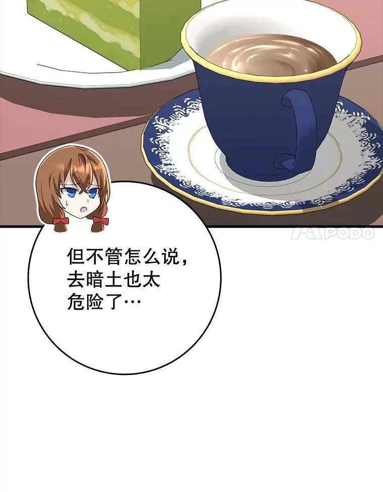 80.告诉艾伦真相 第14页