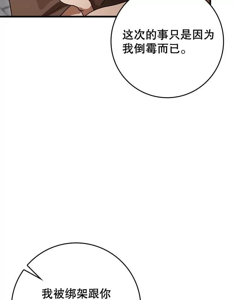 80.告诉艾伦真相 第38页