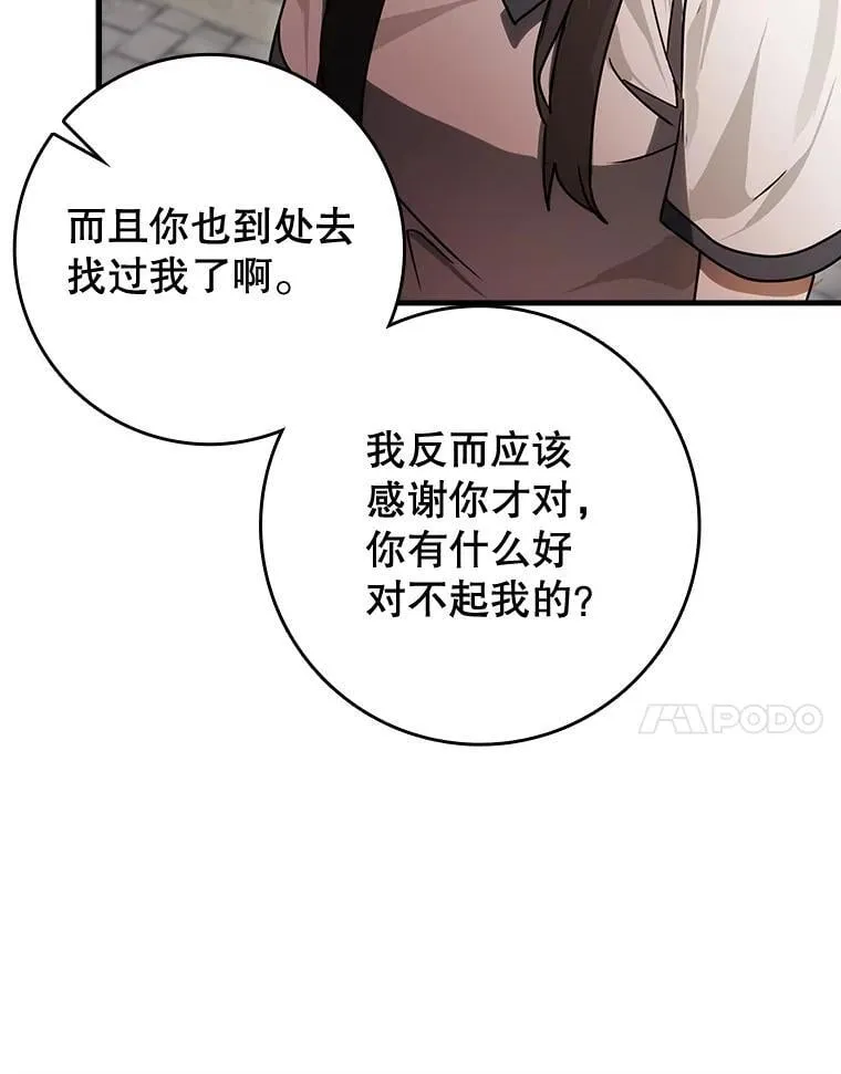 80.告诉艾伦真相 第40页