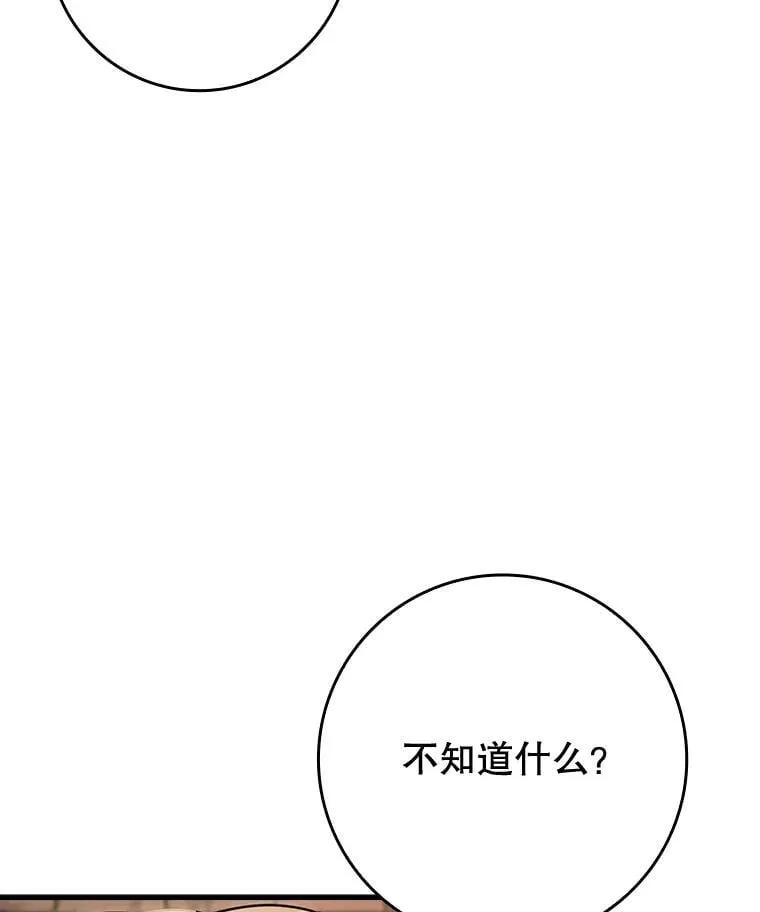 80.告诉艾伦真相 第42页