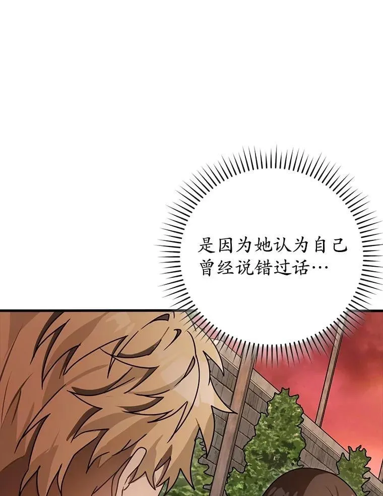 80.告诉艾伦真相 第49页