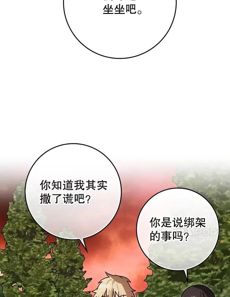 80.告诉艾伦真相 第57页