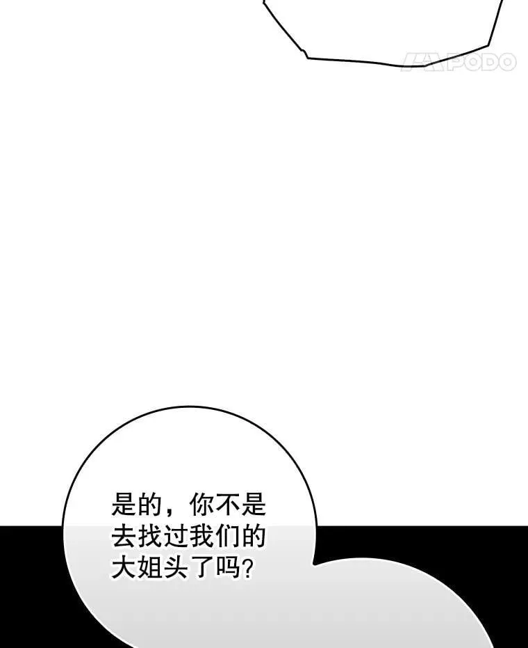 80.告诉艾伦真相 第68页