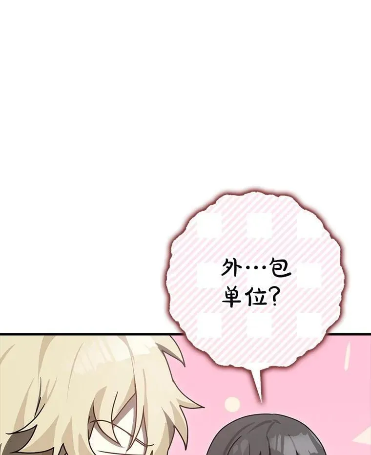 80.告诉艾伦真相 第72页