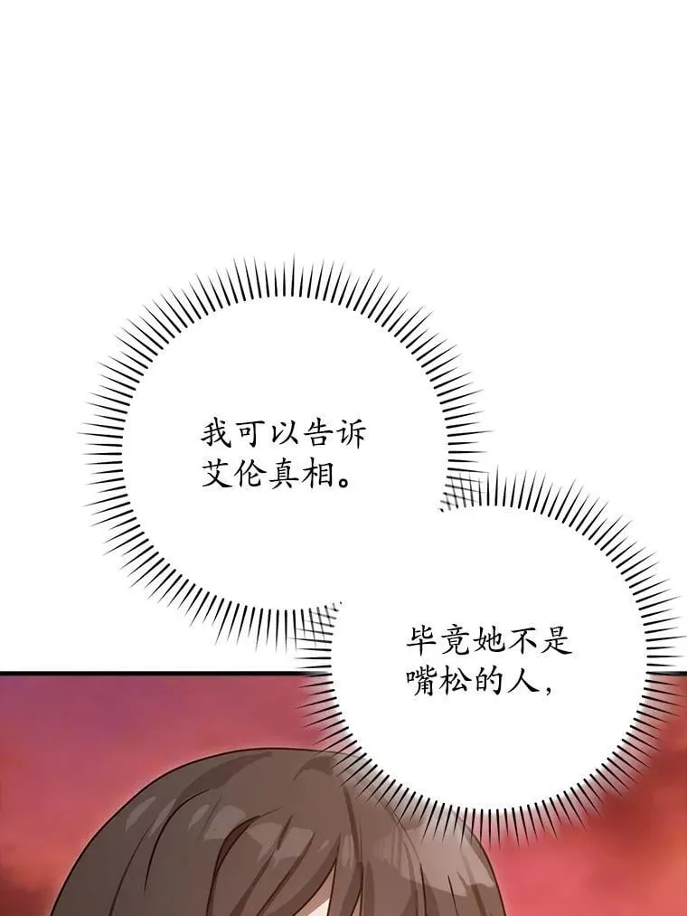 80.告诉艾伦真相 第74页