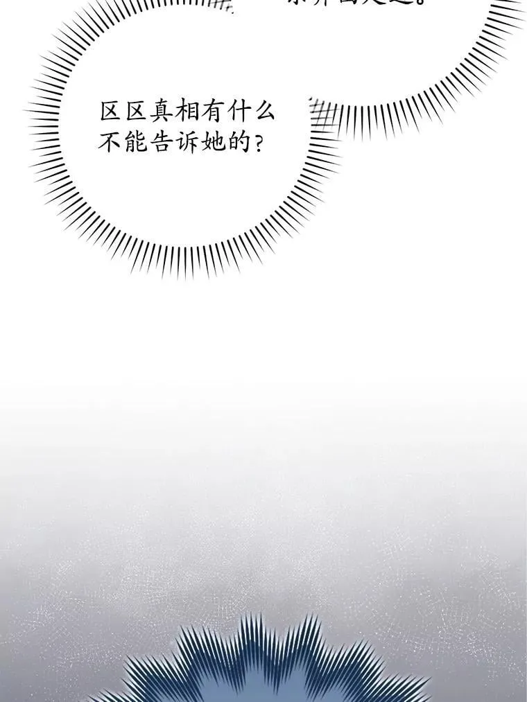80.告诉艾伦真相 第76页